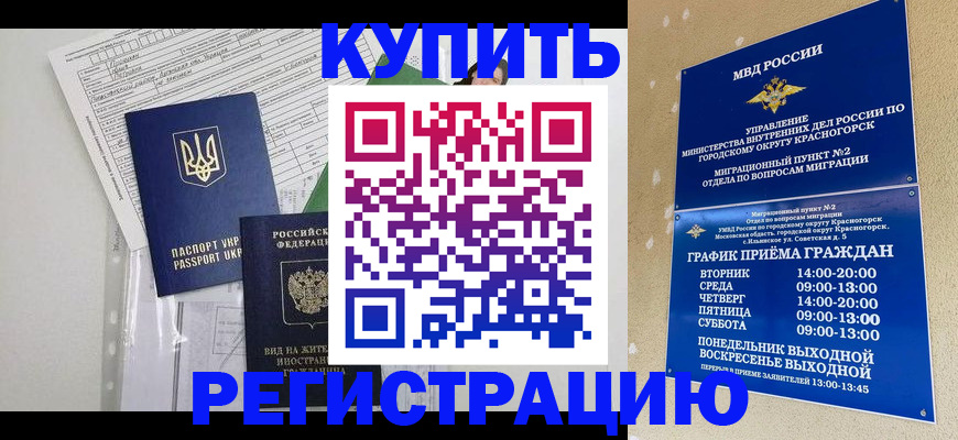 купить прописку в Чегеме