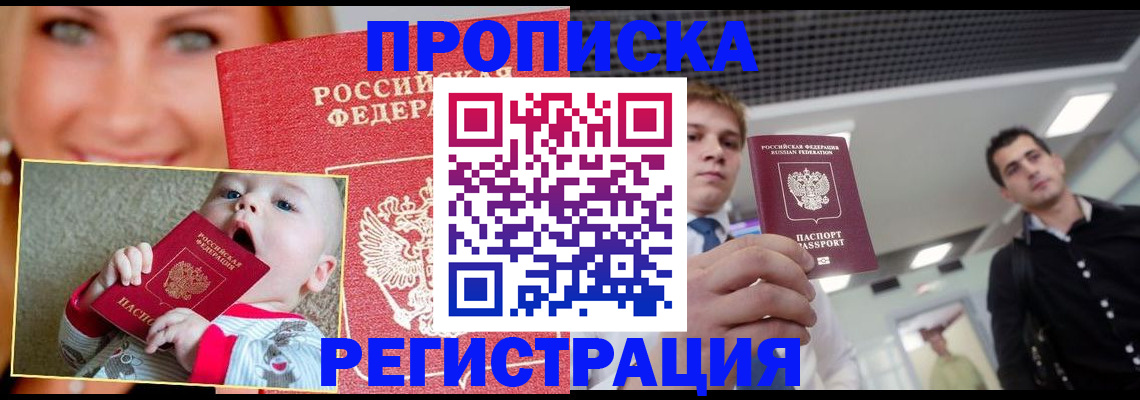 прописка штамп в Чегеме